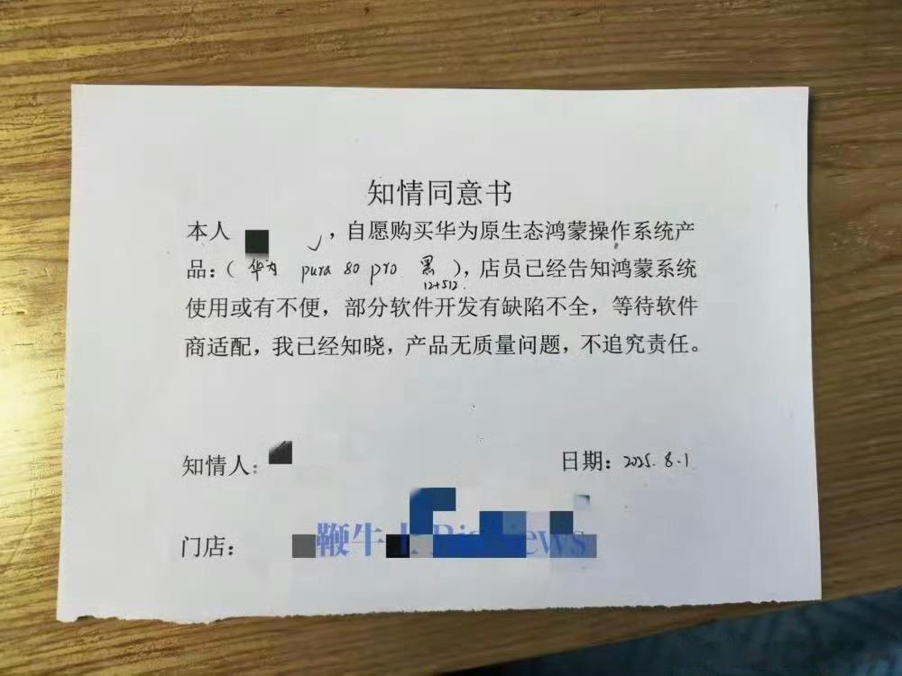 这可能就是华为手机最近销量下滑的原因，店员会主动告知鸿蒙系统适配方面的不便，并需