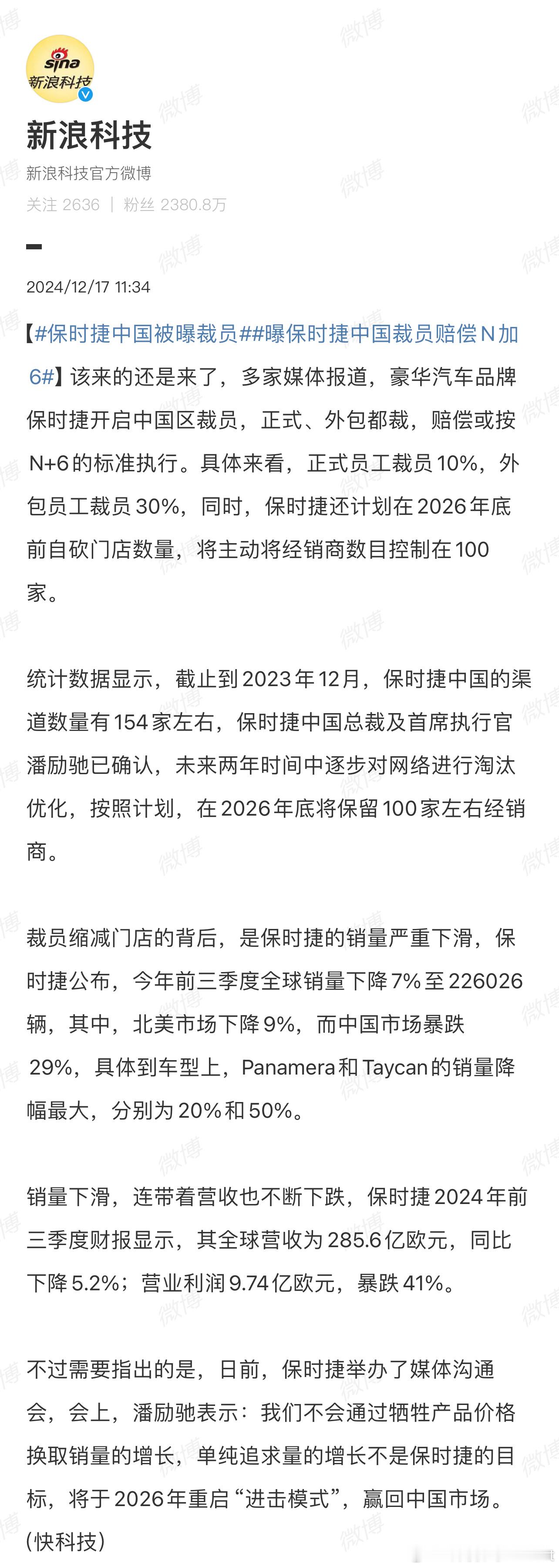 曝保时捷中国裁员赔偿N加6  2026年重启“进击模式之前，先开始应对销量下滑进