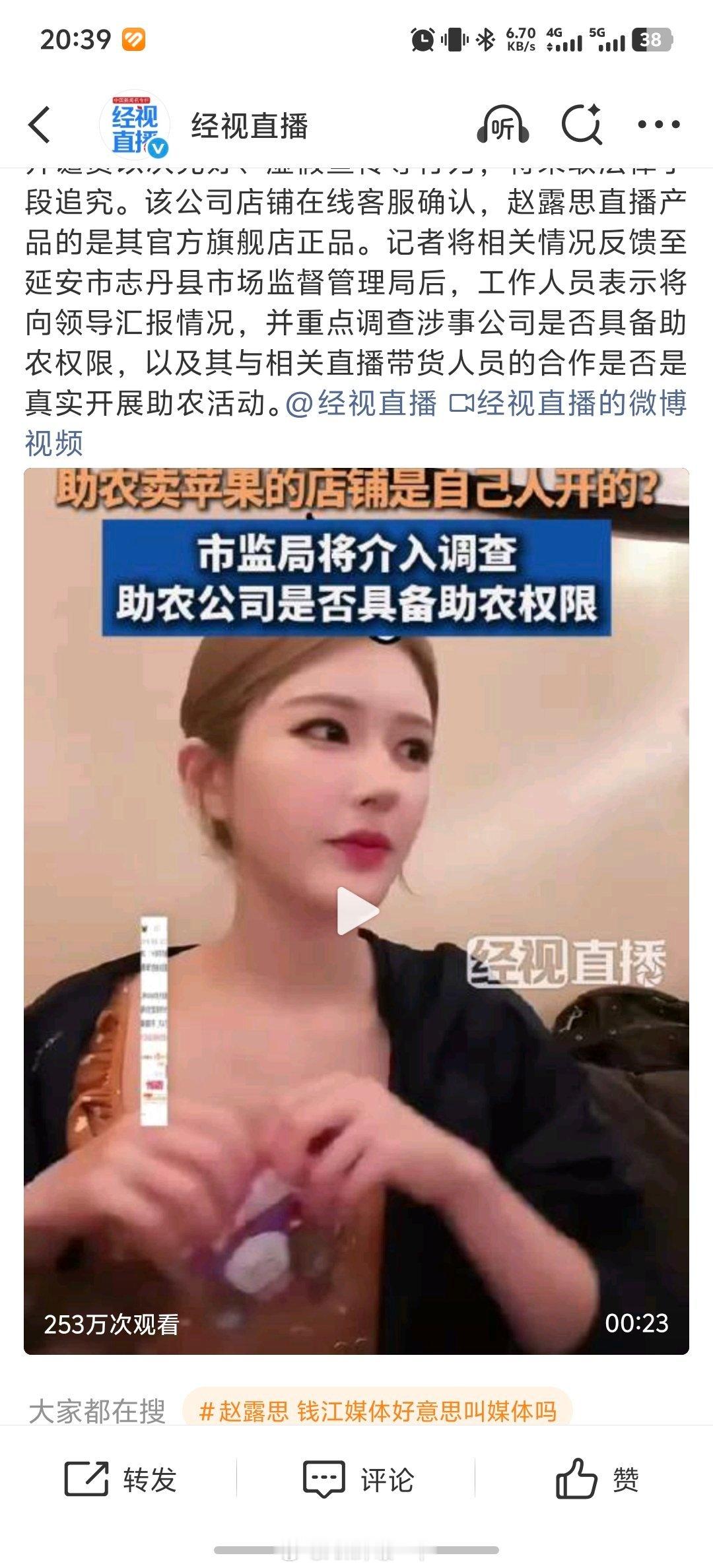 市监局介入调查赵露思假助农风波演员不做了，做主播也不是不行，人活一世，挣钱花钱呗