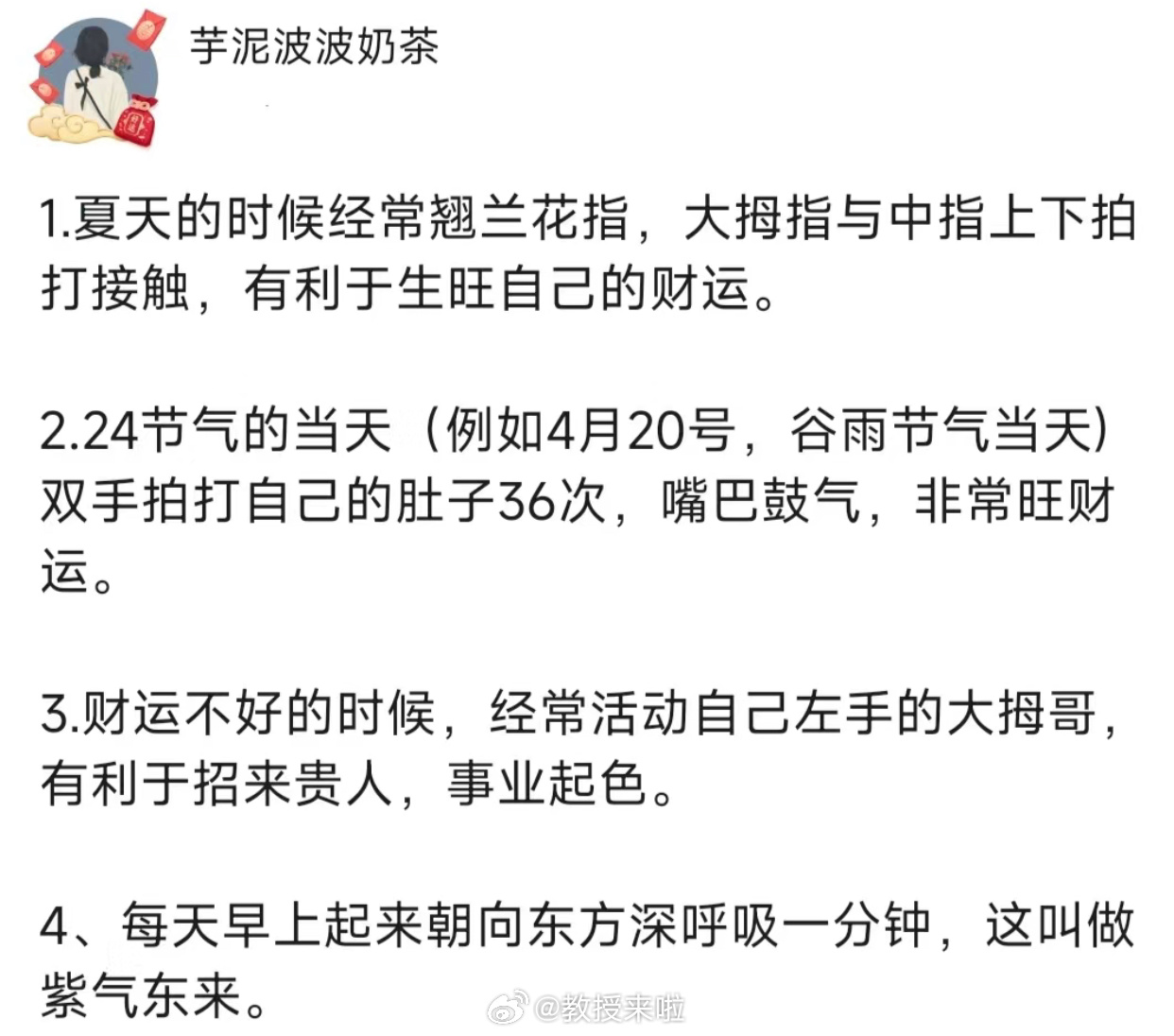 玄学小技巧 ​​​