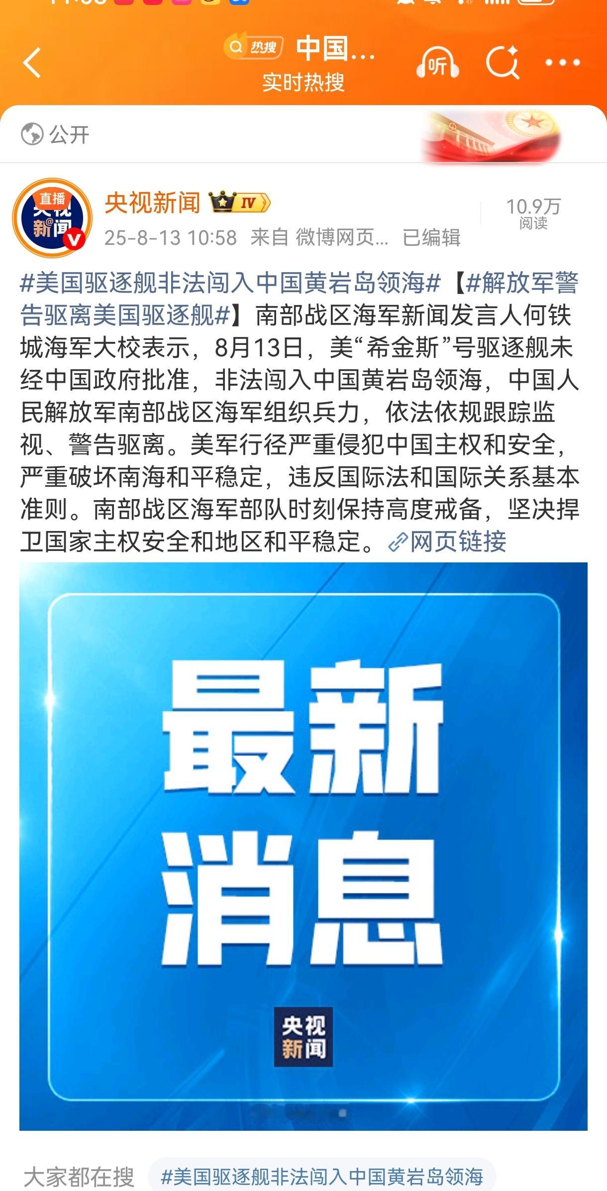 看着菲律宾都没事，美国驱逐舰也大着胆子来闯黄岩岛了……美国驱逐舰非法闯入中国黄岩