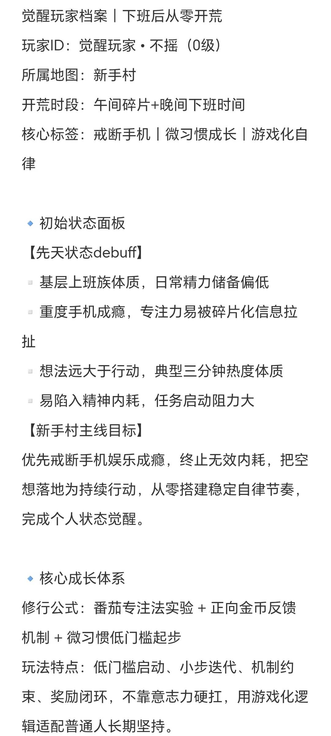 0级觉醒玩家Ｉ下班后成长副本通关日记day8
觉醒玩家RPG加载中
新手村主线任