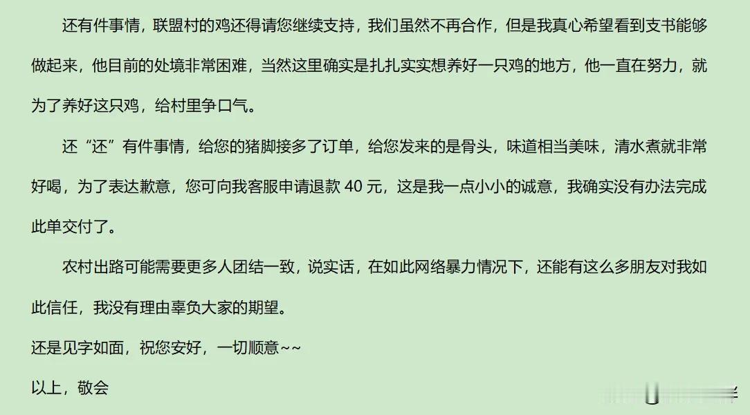 致歉声明
   蔡总的跑山猪有10多头没有宰完，猪舍周边只剩下8头左右，还有10