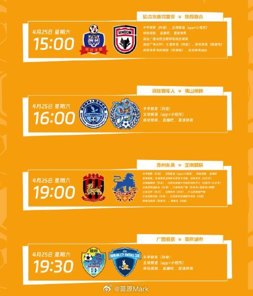 中甲联赛  第6轮继续猜猜猜，石家庄不能再输下去了吧。南通（鲲城）、深青（佛山）