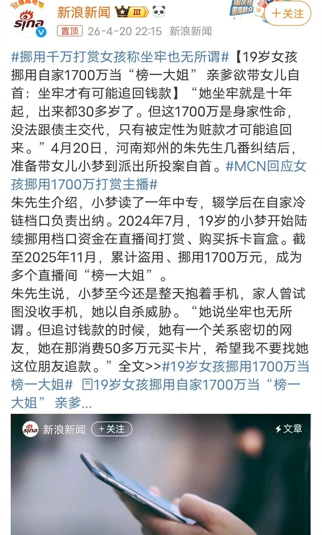 震碎三观了，
19岁女孩两年陆续打赏主播1700万，
本以为曝光后她能认识错误，