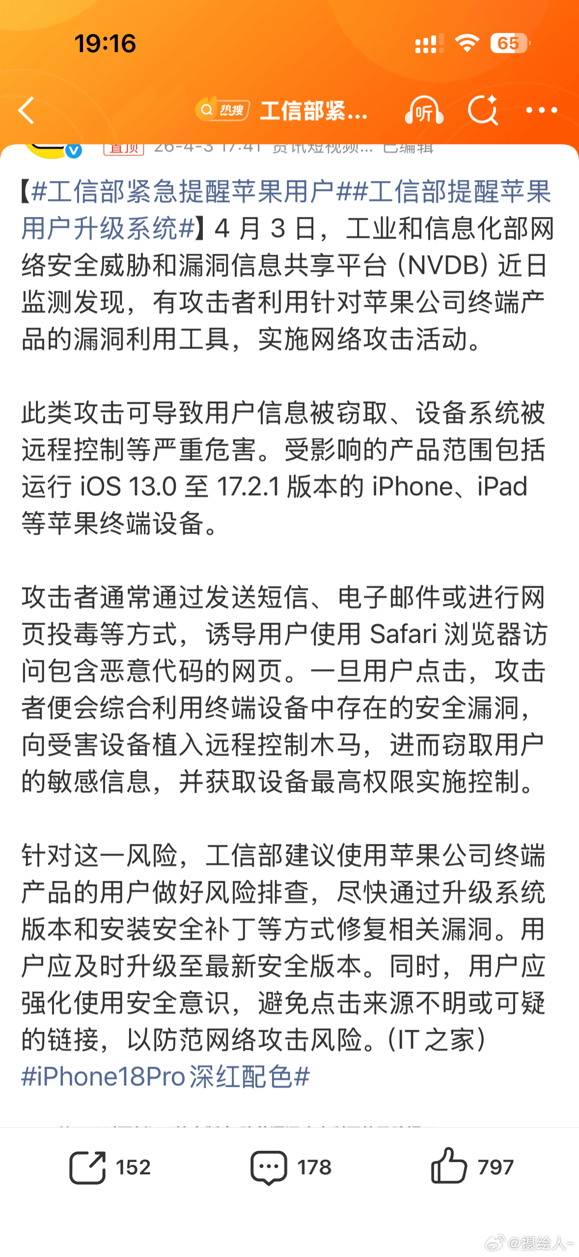 工信部紧急提醒苹果用户还好我前两天刚更新了ios26.4