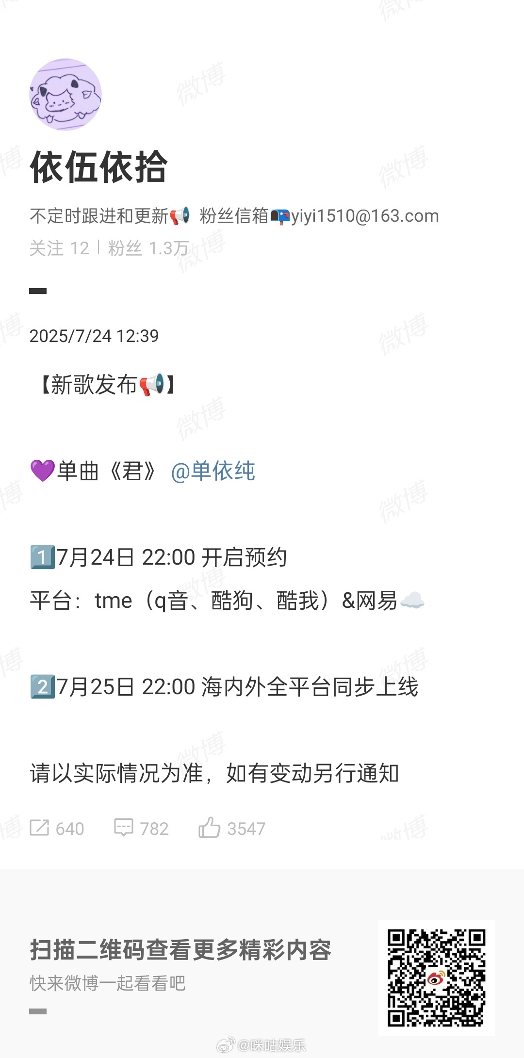 单依纯新歌君音源明晚上线单依纯君歌手首唱这么看的话单依纯明晚会在《歌手2025》