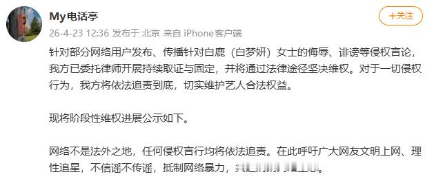 白鹿方维权进展白鹿方公开维权进展