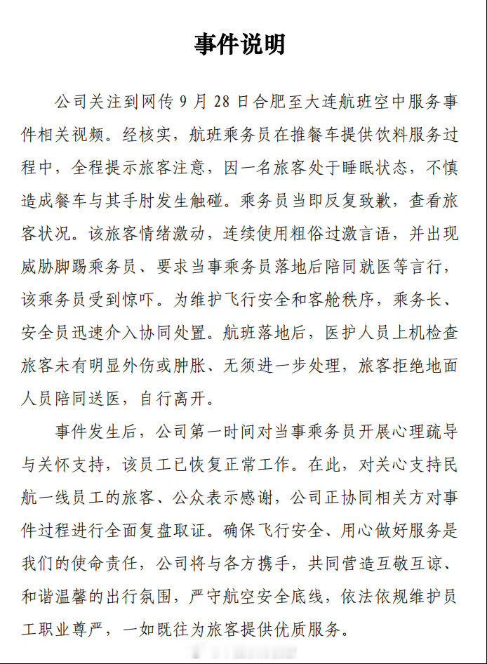 最新通报东航通报空姐下跪事件事件起因是乘务员推餐车时，因一名旅客熟睡，不慎餐车触
