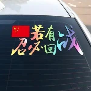 “若有战，召必回！”
青春有很多样子，
庆幸我的青春有穿军装的样子！

很荣幸生
