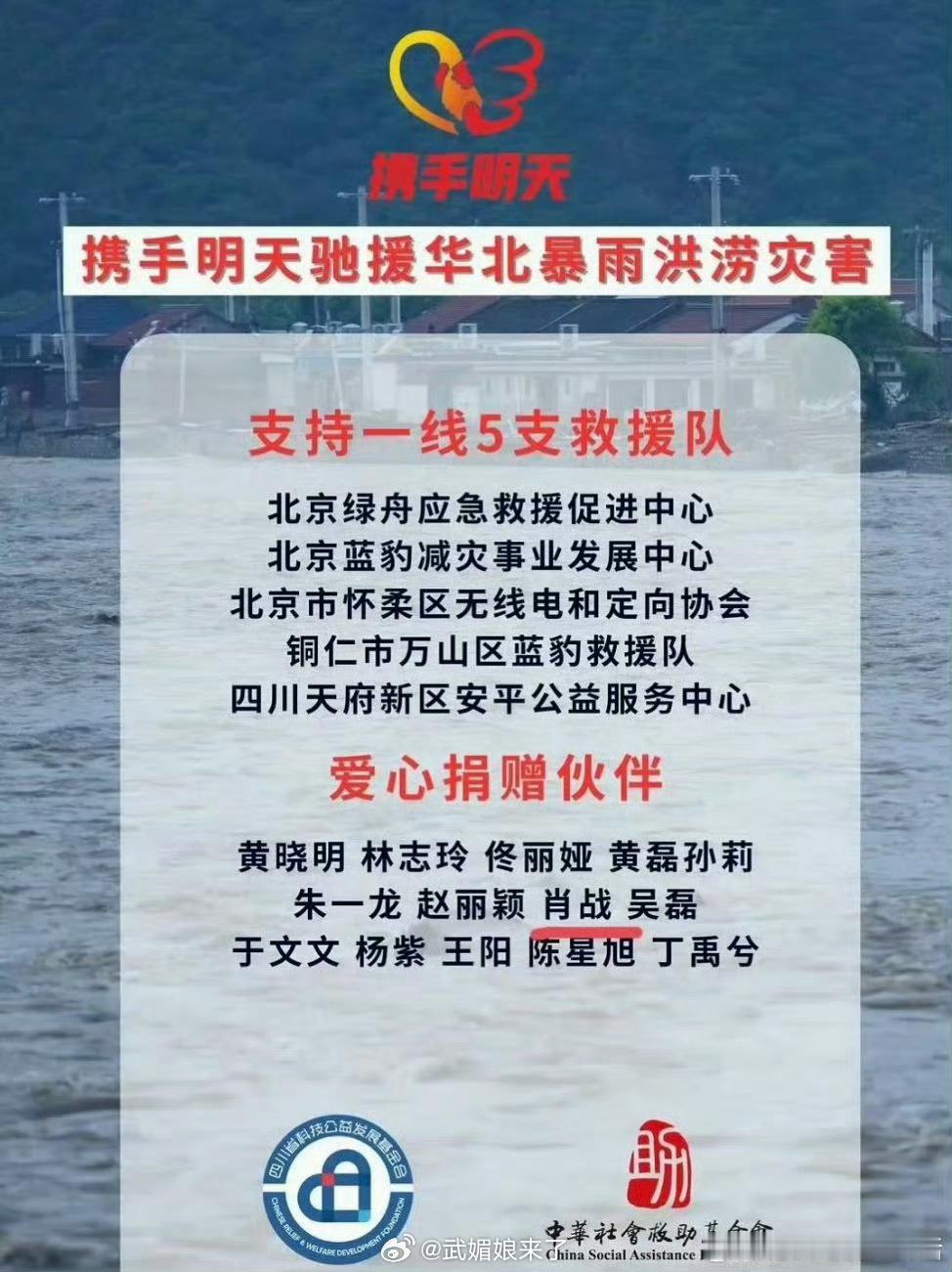 肖战捐赠驰援华北灾区肖战和粉丝们真的太暖了！肖战除了基金会，这次他又联合心相印捐