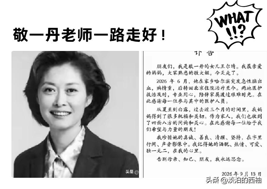 一代人的记忆

敬一丹老师一路走好

9月13日

央视原《焦点访谈》主持人敬一