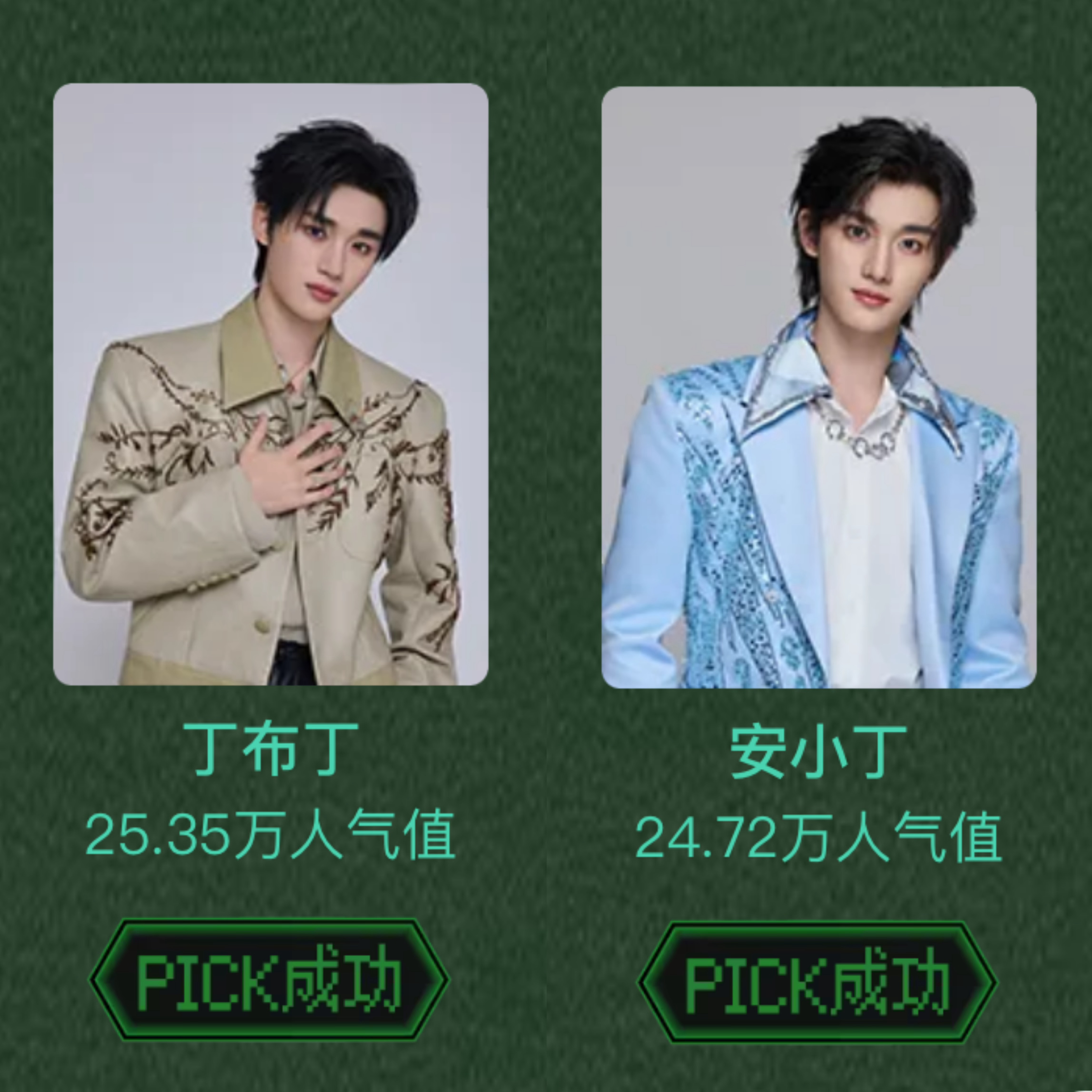 丁程鑫 记得推开始推理吧4·PICK你的心动玩家网页链接
