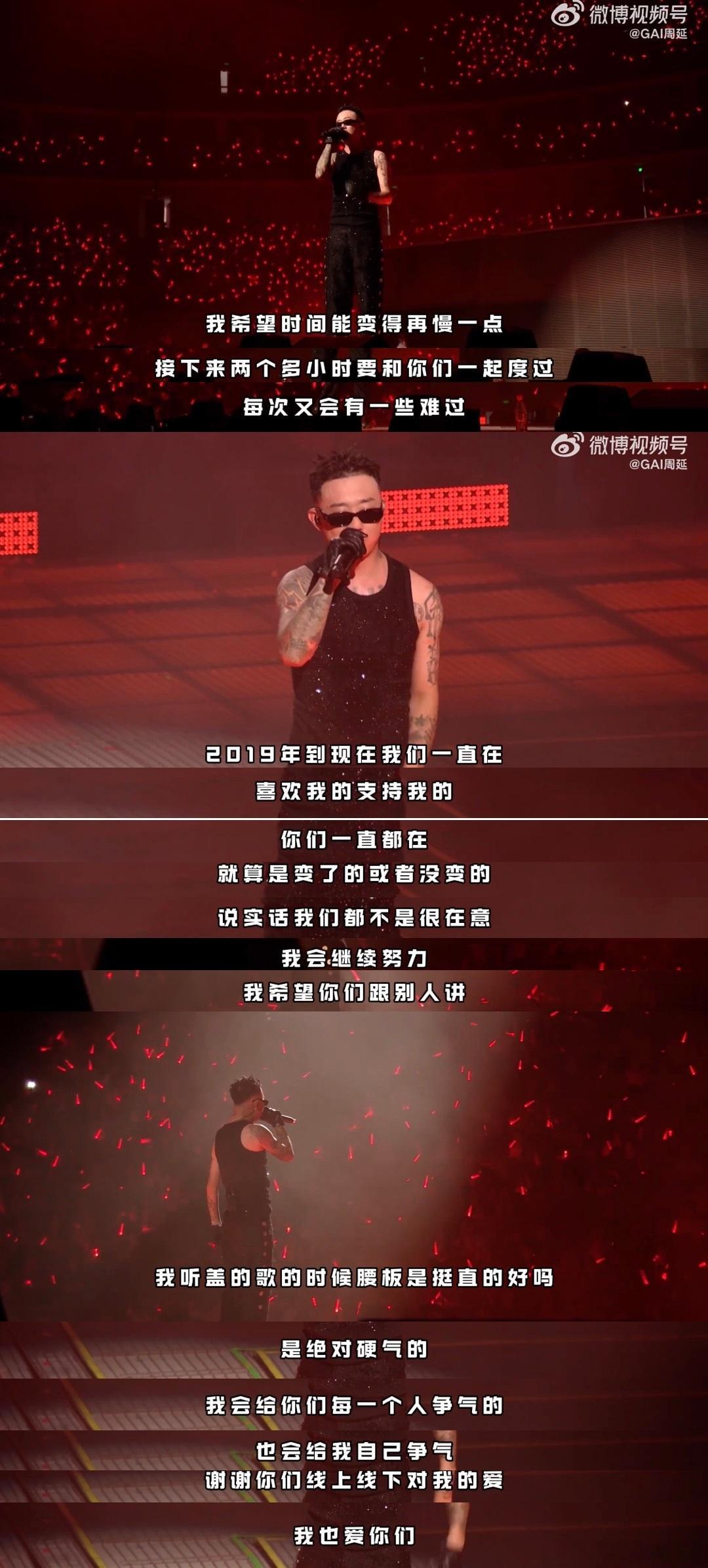 GAI演唱会包售后的 GAI这小子的现场不用多说，惊喜满满！12月14成都收官，