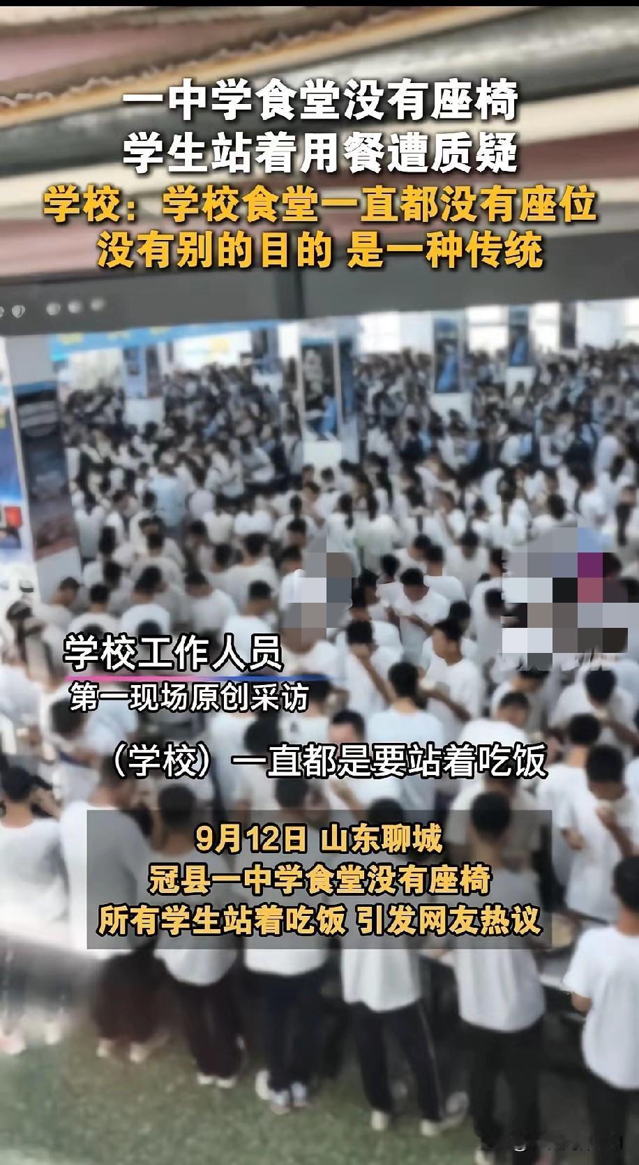 这下好了，不止山东人，全国都知道啦！山东聊城一所学校食堂没座椅，学生都站着吃饭。