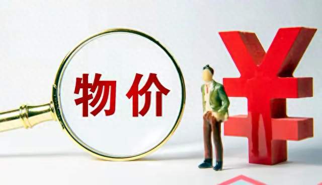 月薪两三千的时代要结束了？物价上涨背后，工资可能要跟着涨了？