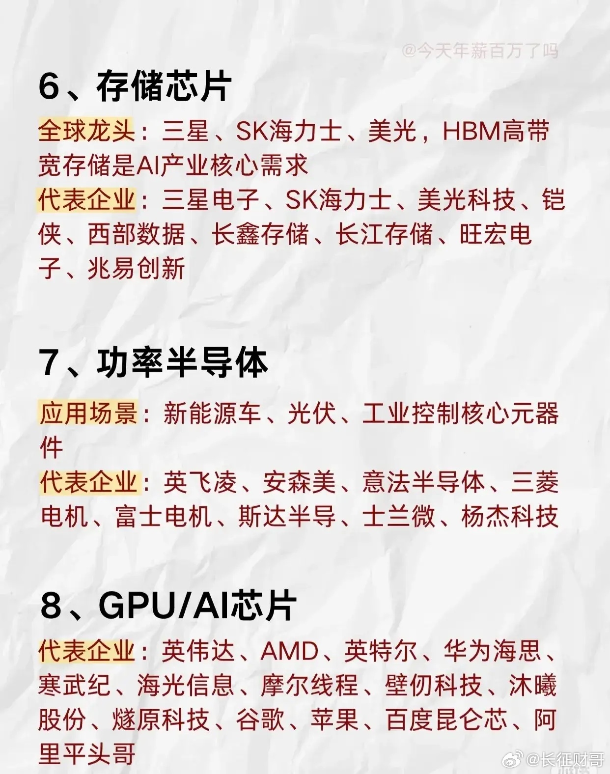 半导体十大世界级赛道及龙头盘点📊AI算力、国产替代绕不开的硬科技脉络：①封测：