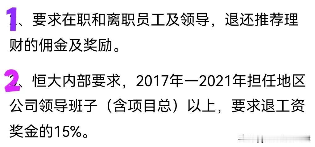 恒大的员工，哦，前员工，要退当时的收益了，不知道理财的本金能拿回来吗？