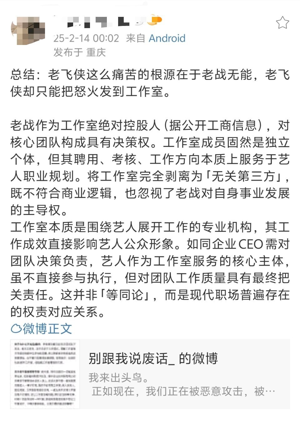 意识到这点的都脱粉了，意识不到的只能在痛苦中沉沦。不过这也是应得的。每个人都要为