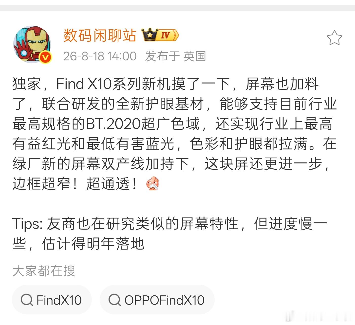 近期流出不少Find X10系列的屏幕相关爆料。根据 最新微博，新一代屏幕双产线