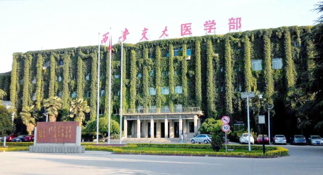 复旦版医院排名出炉，最尴尬的当属西安交大医学部[捂脸]从前卫生部直属11所重点医