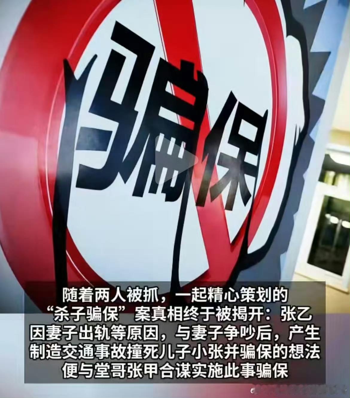 男子与堂哥合谋撞死7岁儿子骗保，

之前有男子在泰国推妻子下悬崖，还有在邮轮推妻