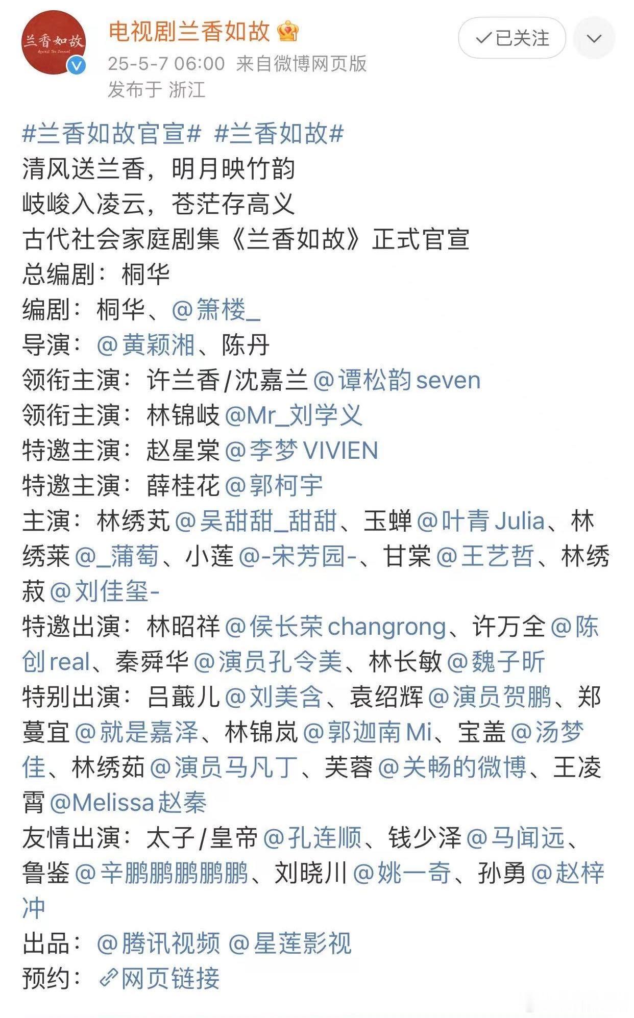 谭松韵[超话]谭松韵领衔主演兰香如故谭松韵兰香如故官宣谭松韵古装新剧《兰香如故》