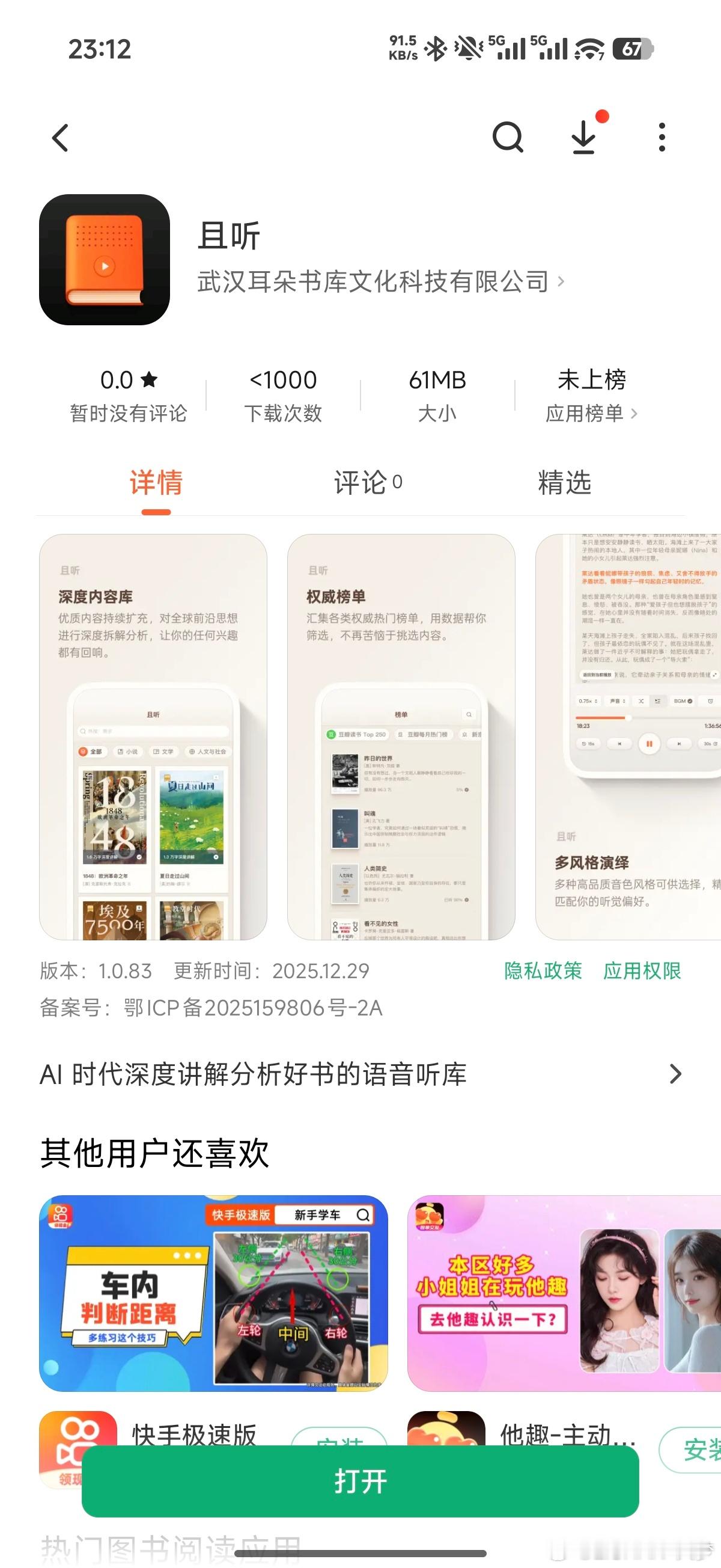 罗永浩今天晚上的演讲最核心的产品就是这个App，且听，其实就是个Ai读书软件，试
