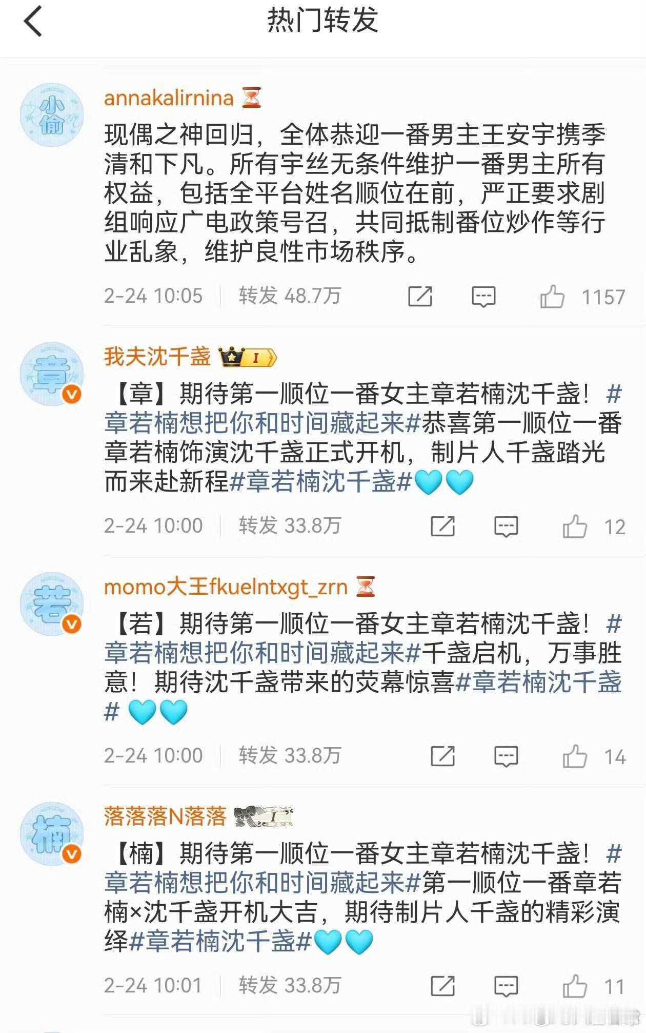 《想把你和时间藏起来》章若楠粉丝和王安宇粉丝排字 