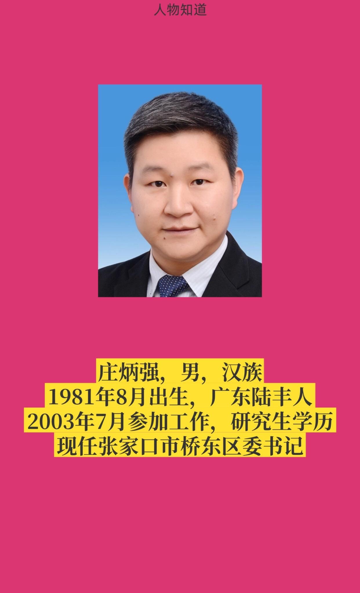 张家口桥东区。