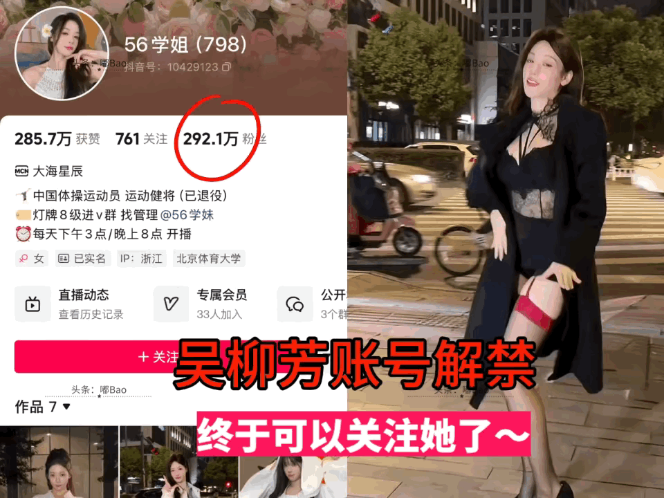 今晚的管晨辰，估计要失眠了，吴柳芳账号解禁，粉丝持续上涨，以后可以继续看她跳舞了