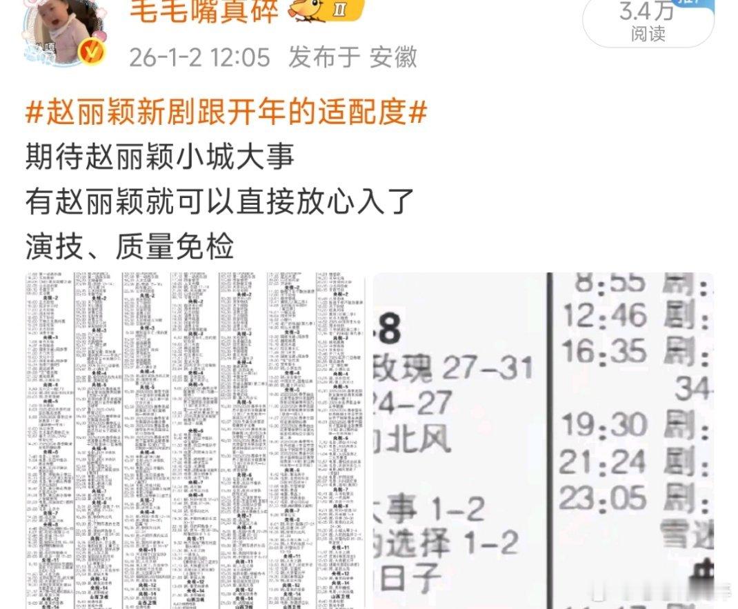 赵丽颖新剧跟开年的适配度赵丽颖的剧真的能让我说出质量免检这句话！ 