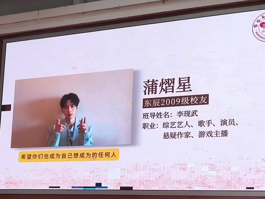 蒲熠星你可以成为你想成为的任何人 