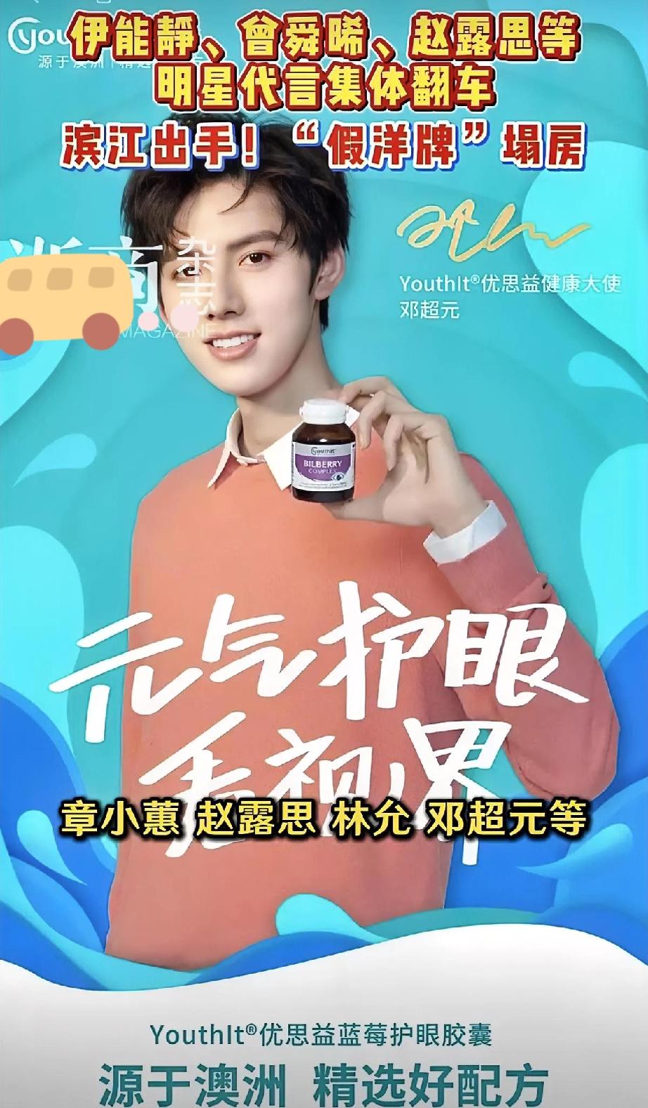 谁能想到，抖音、天猫叶黄素销量双冠王，被伊能静、赵露思、曾舜晞一众明星疯狂站台的