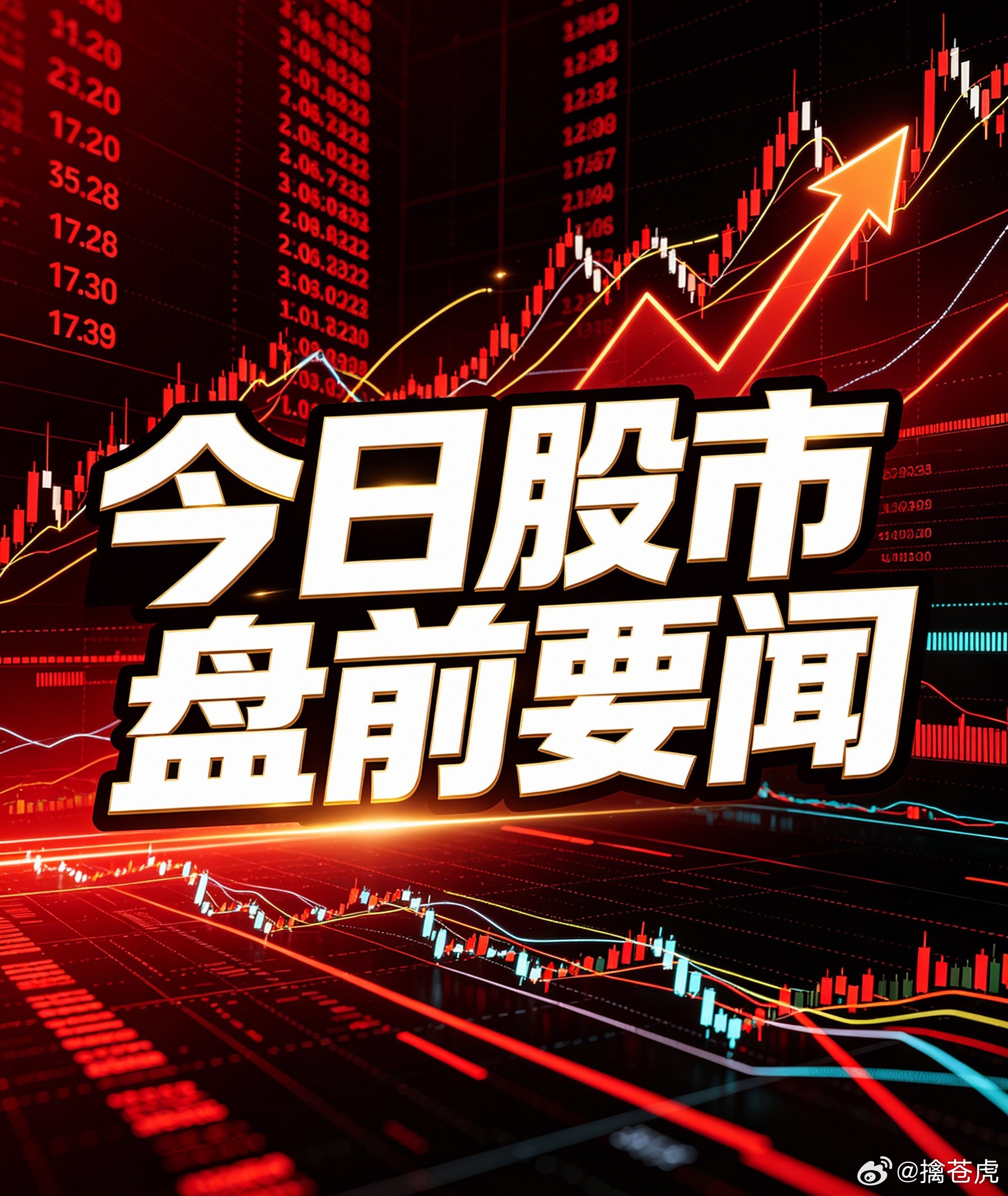 7月24日早间市场要闻汇总一、重磅个股公告（多条产业大订单+百亿级扩产+股份回购