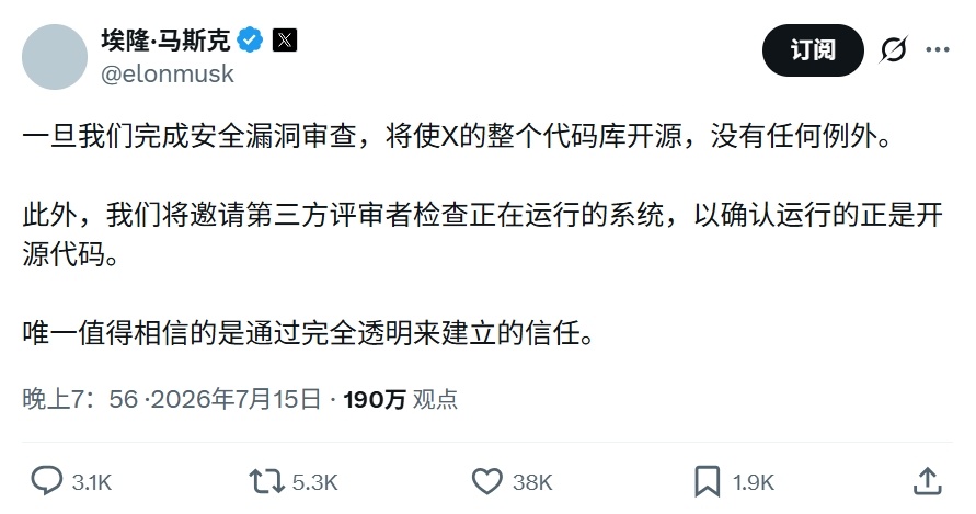 马斯克表示将开源整个X的代码库热点观点