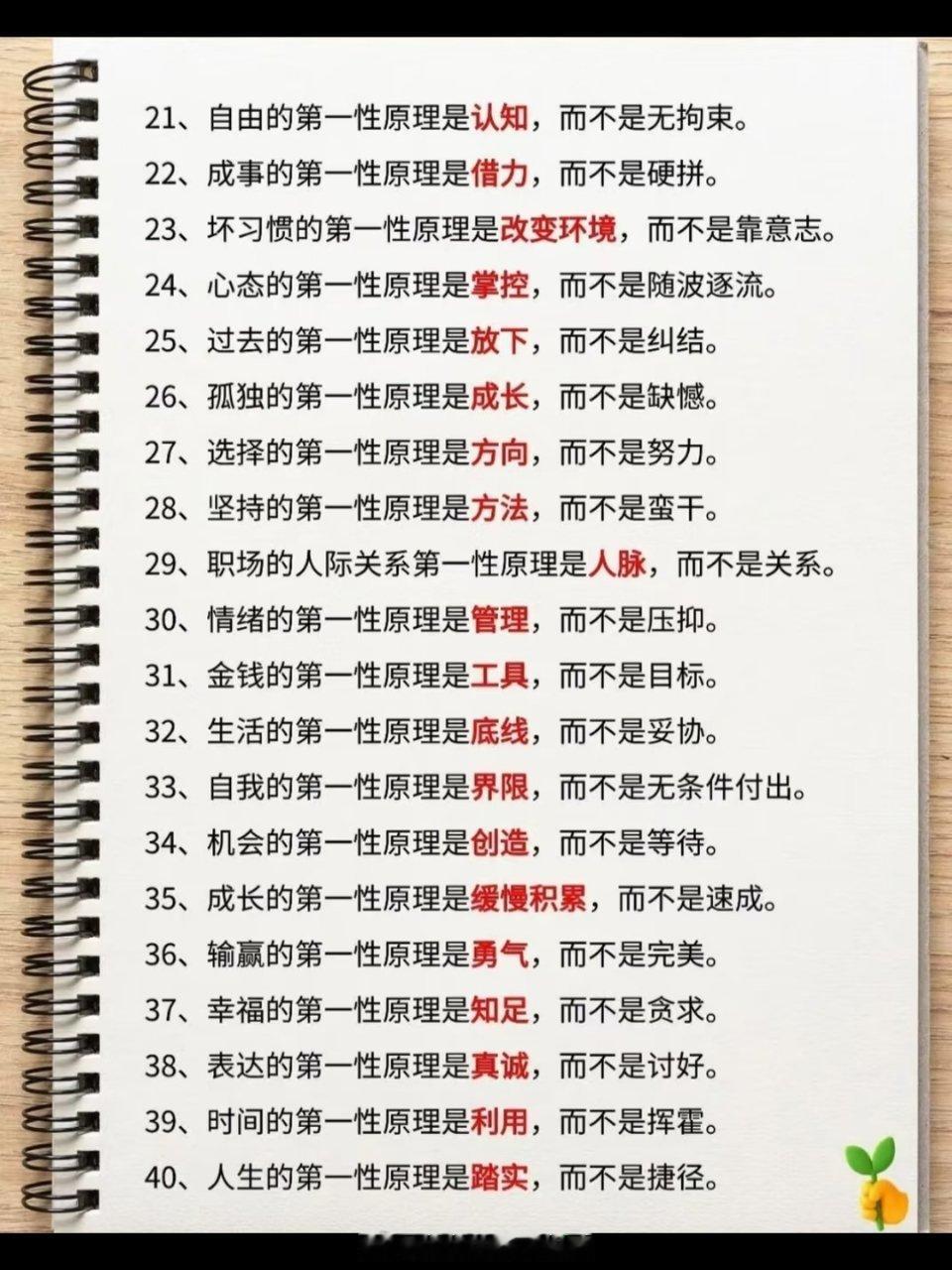 《第一性原理》通透版 