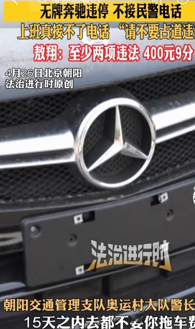今天看到一则消息，黄浦交警巡逻时发现一辆占用人行道的无牌奔驰，车内没人，直接就给