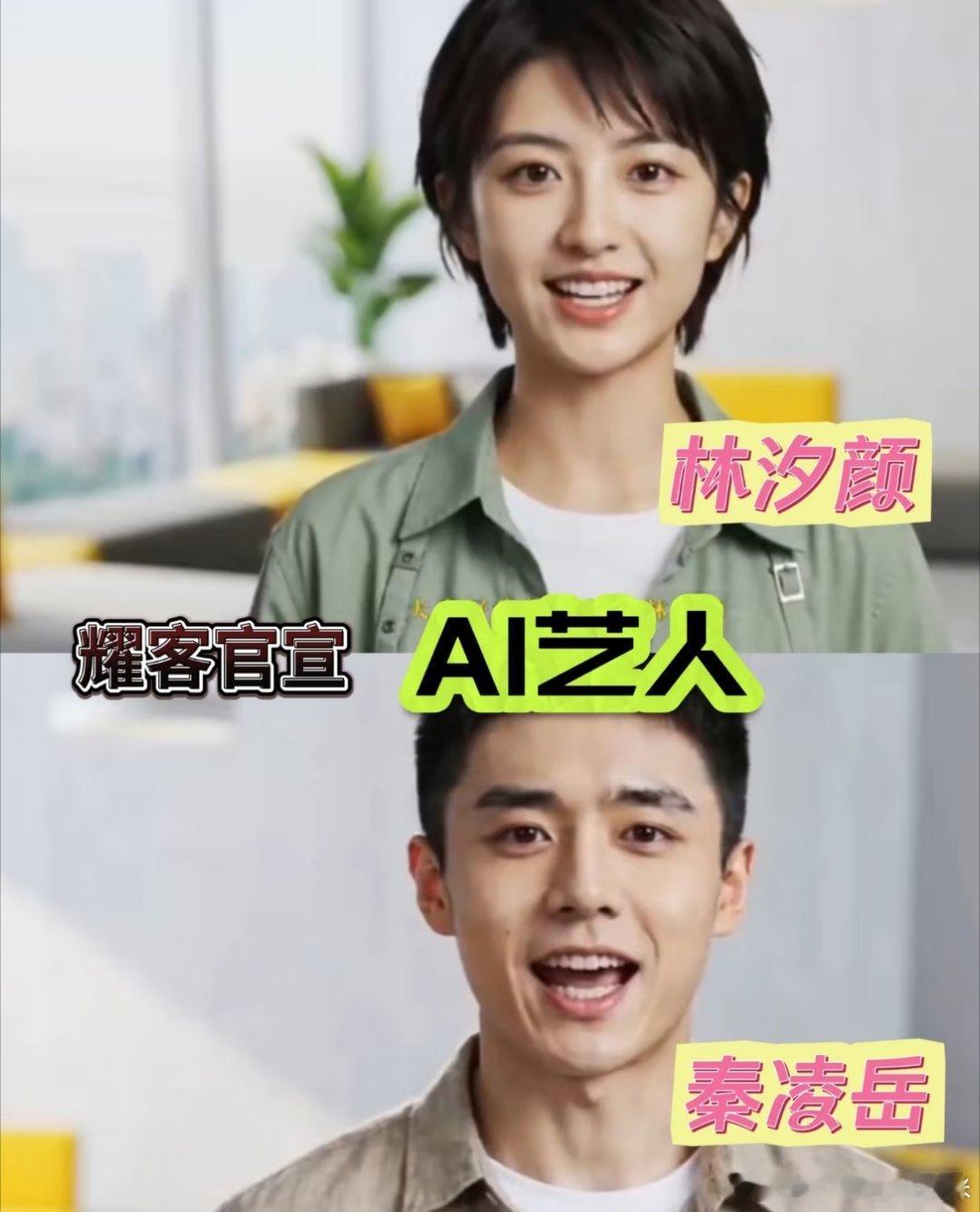 耀客签约的AI艺人，神似张子枫和翟子路啊。 网友奇怪都ai了干嘛不弄张凌赫，王鹤