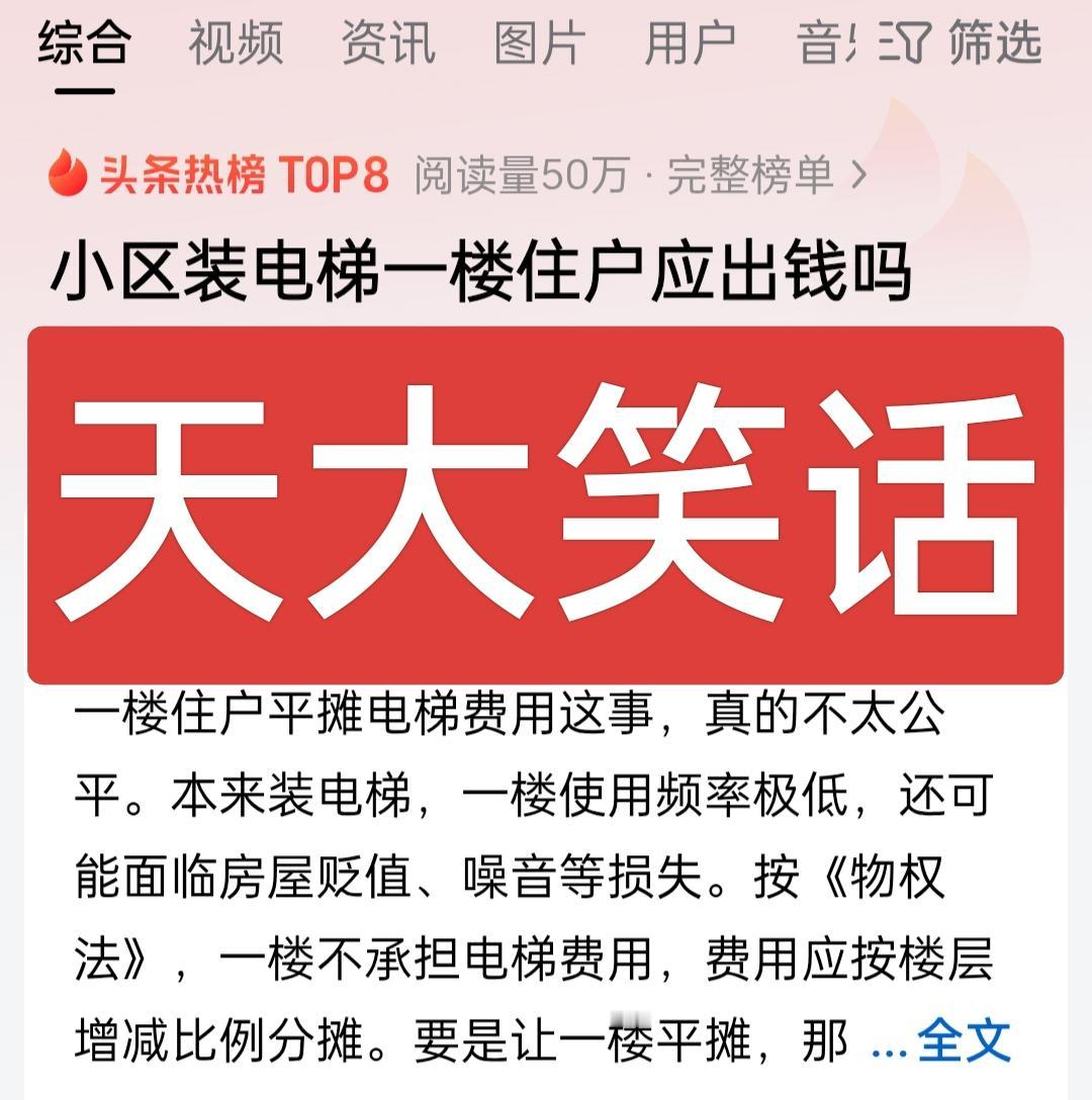 加装电梯如果让一楼住户出钱就有点太欺负人了，用都不用，还影响一楼采光，凭什么要出