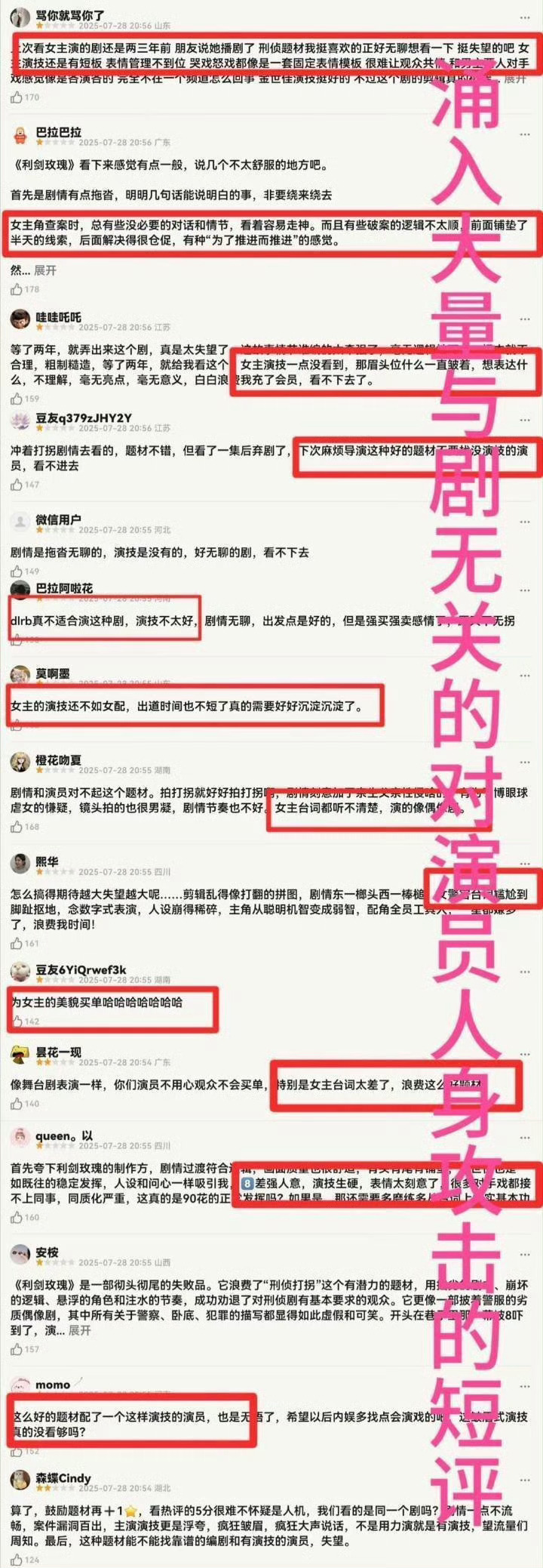 利剑玫瑰评论异常这剧这么有意义搞这事，好剧不会被埋没，今晚继续守护迪丽热巴利剑玫
