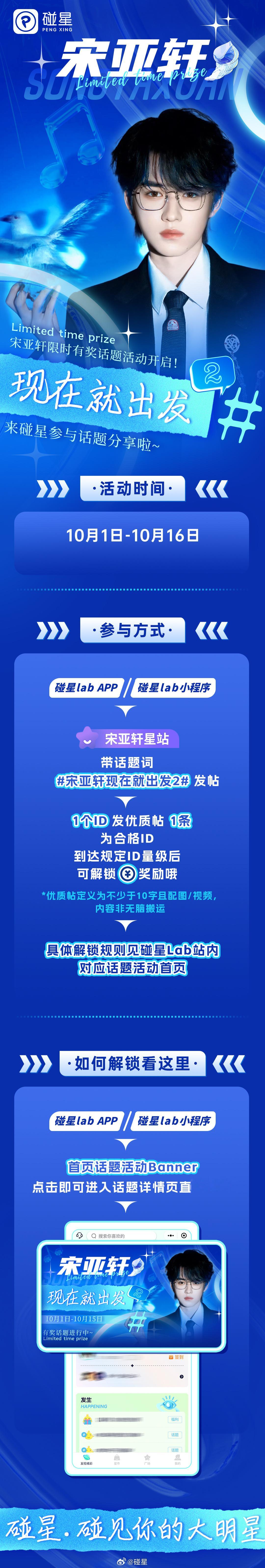 #宋亚轩[超话]#  🐚#宋亚轩 现在就出发2# 限时有奖话题火热进行中🔥！