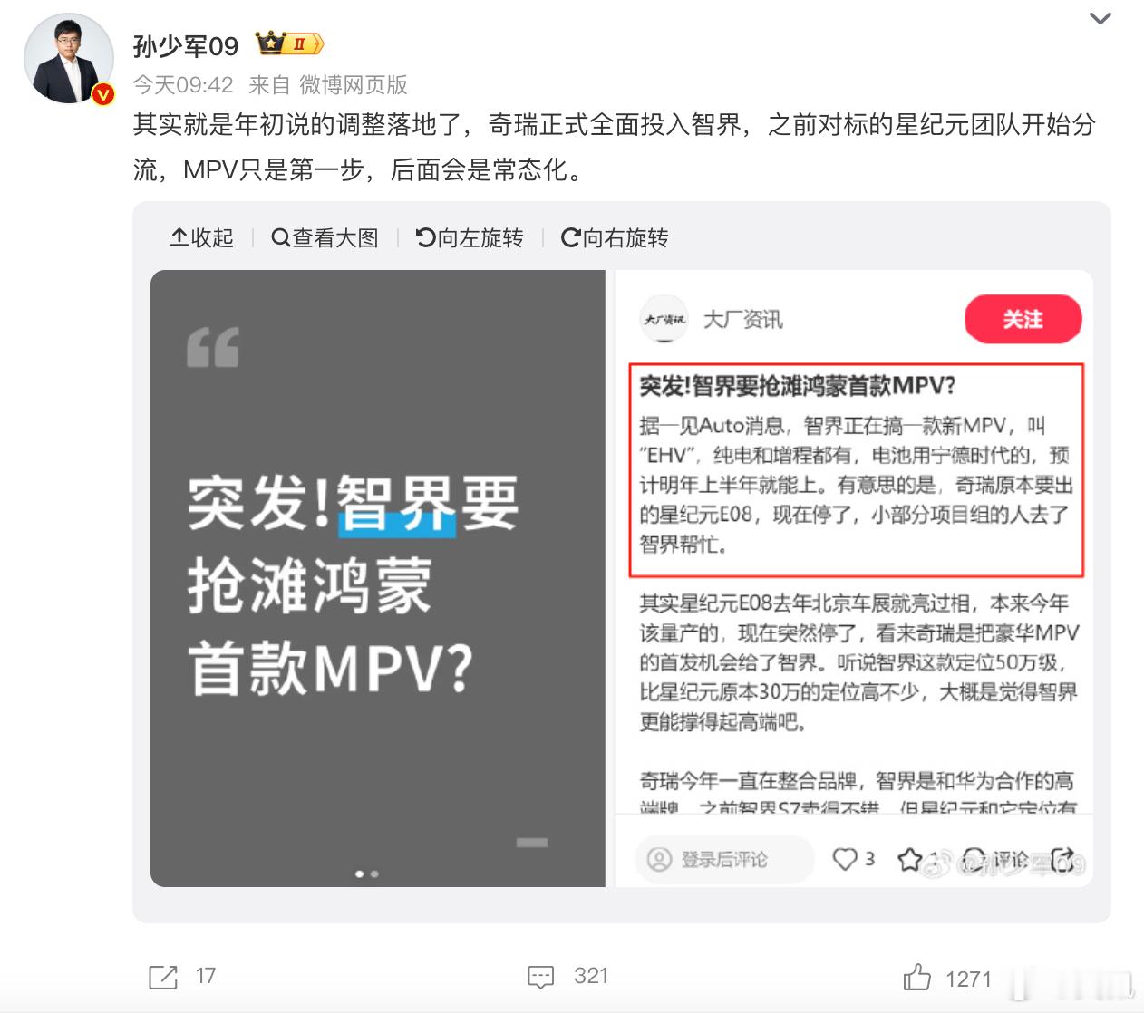 都在讲这台MPV。最早是星纪元的E08，初始的产品定义走高端，增程，大车体，在E