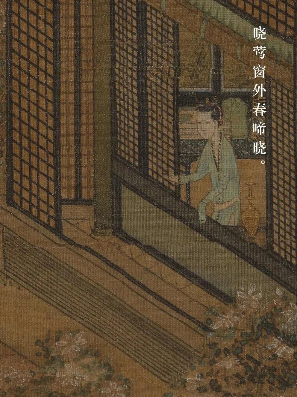 看到了什么？
.
晓莺窗外春啼晓。睡未足、把人惊觉。
翠被晓寒轻，宝篆沈烟袅。
