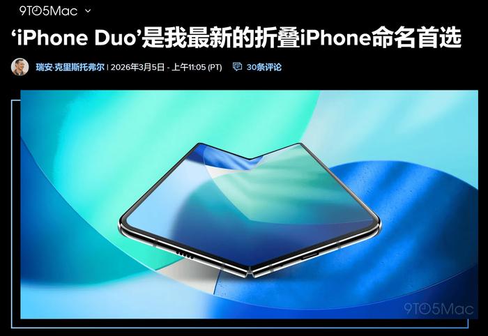 苹果首款折叠屏改名？笑死我了，苹果首款折叠屏最终的命名为iPhone Duo，我