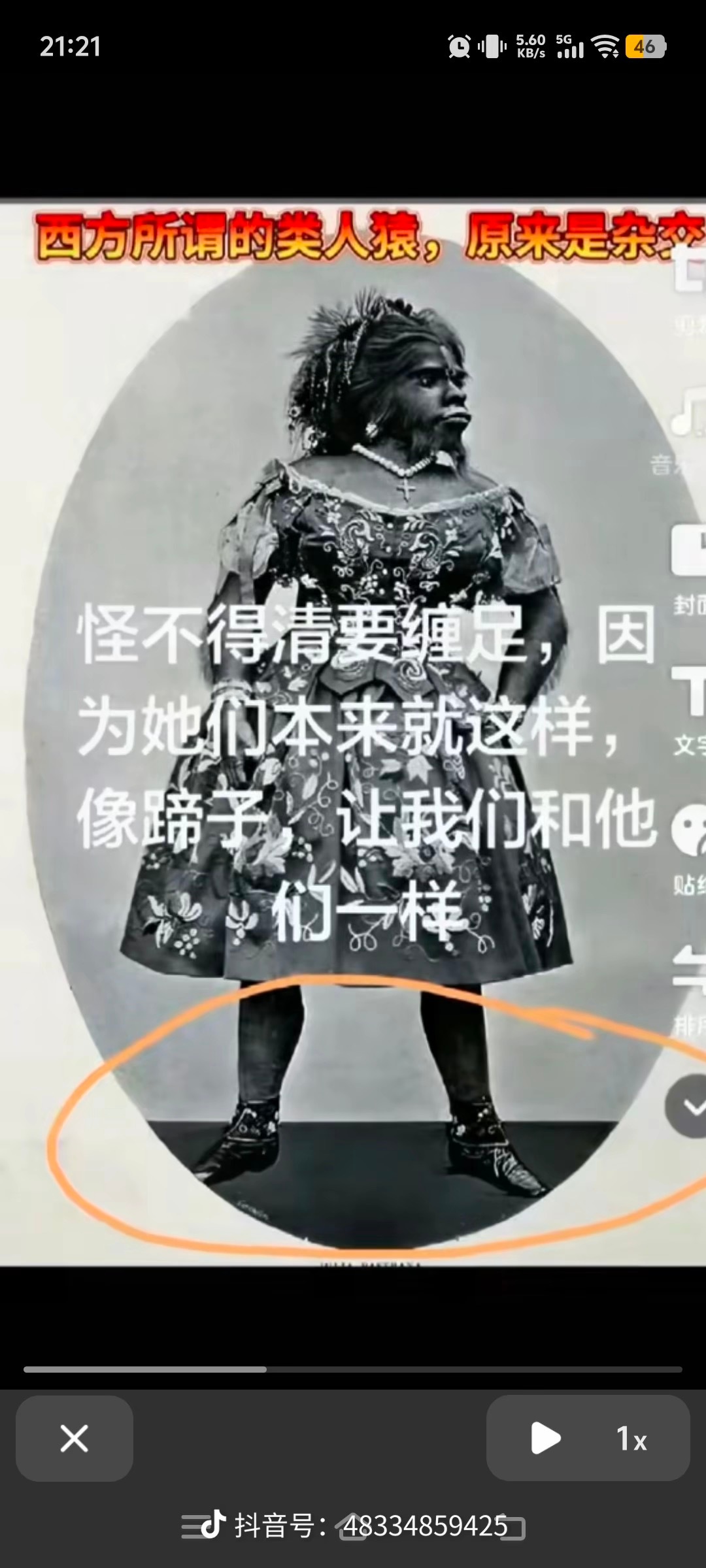 包小脚的真正原因就是为了同化。它们是人兽异族，有些并没有完整的人脚。 