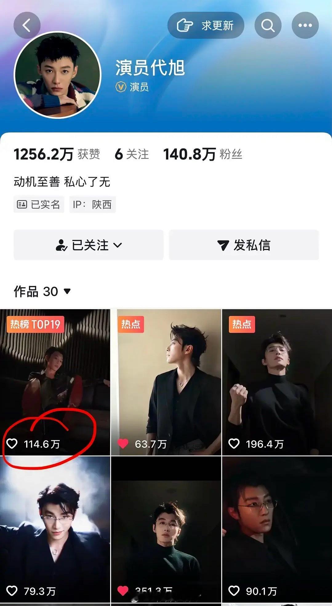 代旭昨天晚上8点的🫘又破百万了截至目前114w🫘热榜19势头真不错，有效播剧