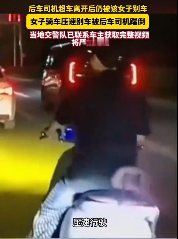 湖南衡阳一名孕妇骑车别车被后车司机踹翻，刚一看到这个标题，我的第一反应是，这个司