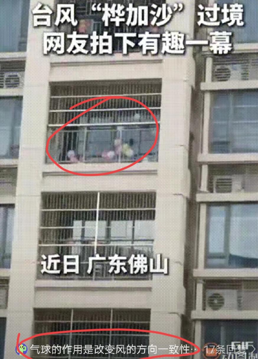 佛山大哥用10个气球防台风，这波操作比贴防爆膜还牛！
 
真服了佛山这位大哥！台