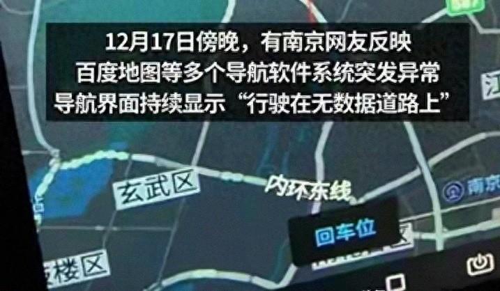 南京导航集体失灵，定位软件全趴窝！连北斗都不行，战时就危险了
一夜之间，南京“迷